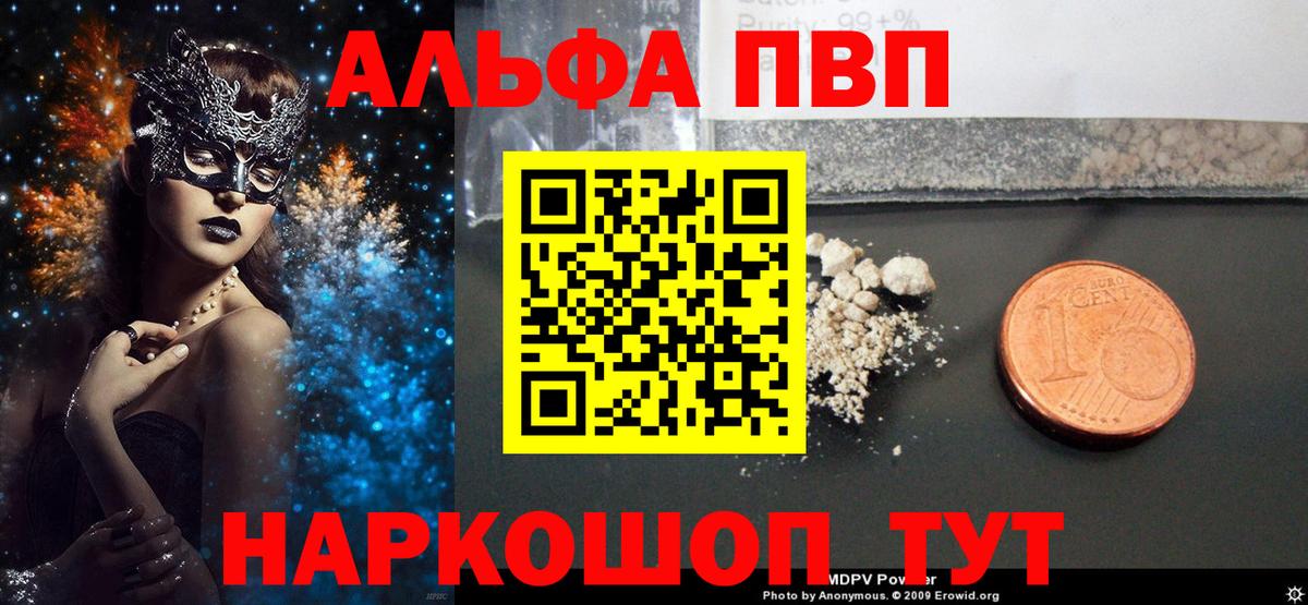 Alpha PVP Новосибирск