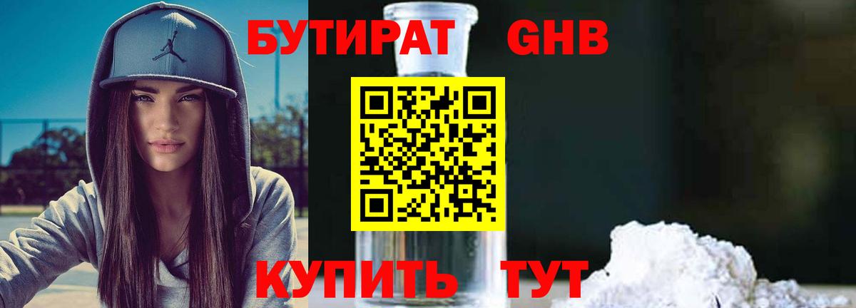 Бутират бутандиол Новосибирск