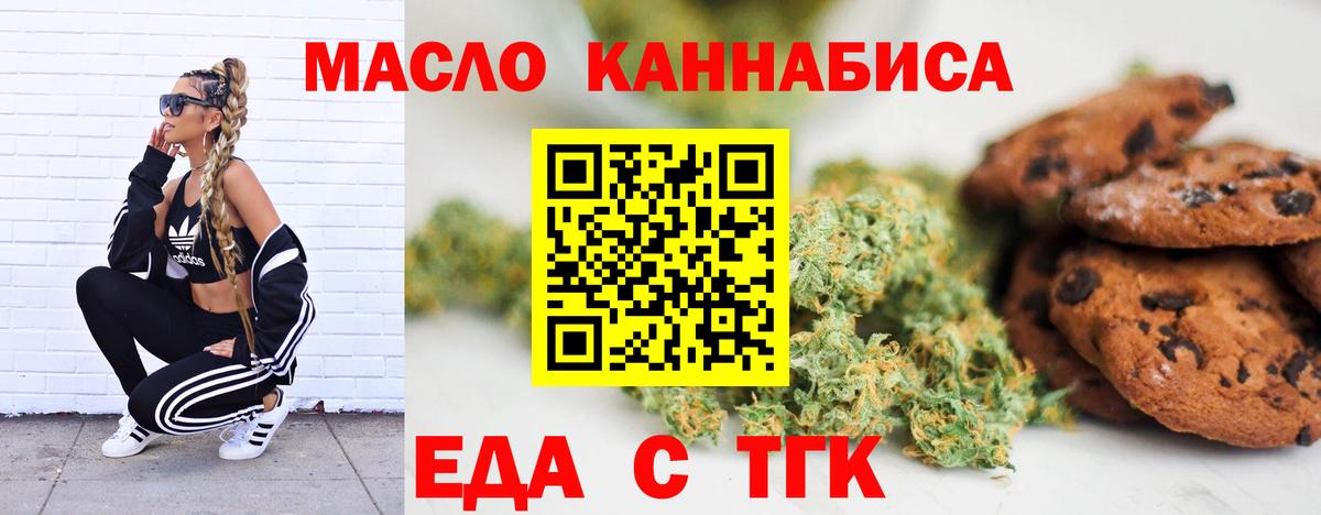 Печенье с ТГК марихуана Новосибирск