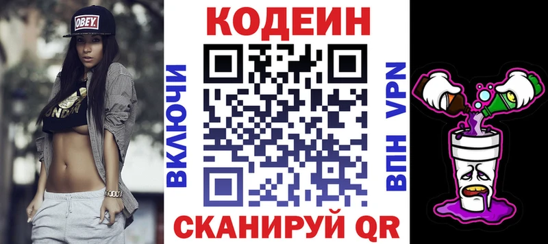 где найти наркотики  мега рабочий сайт  Кодеин Purple Drank  Новосибирск 
