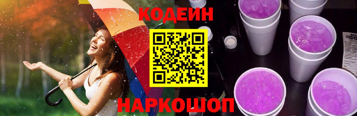 Новосибирск  Кодеиновый сироп Lean Purple Drank  Вход с VPN 