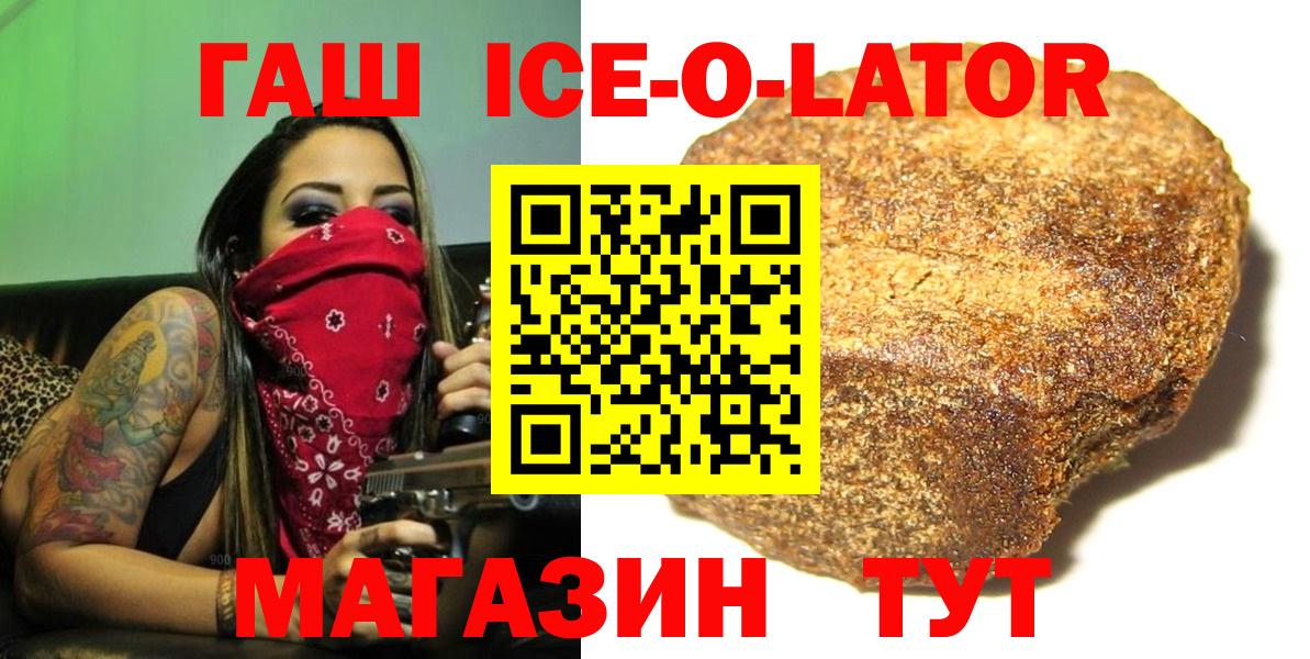 ГАШИШ Ice-O-Lator Новосибирск