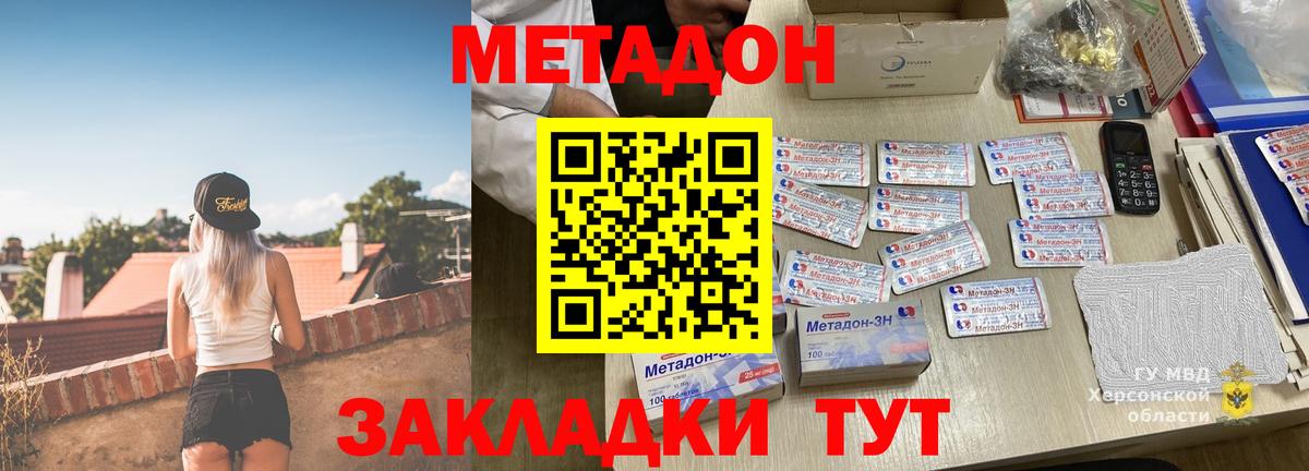 Новосибирск  МЕТАДОН methadone  Вход с VPN  гидра как войти  МЕТАДОН кристалл 